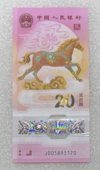 “马钞（无246）”1张。 - “马钞（无246）”1张。