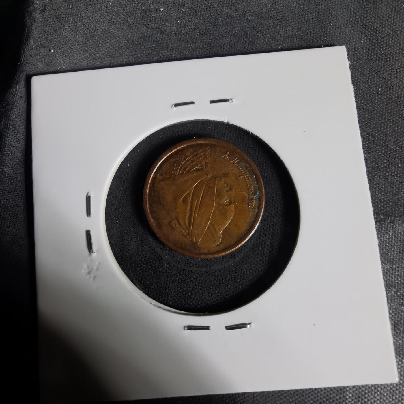 沼泽如烟--第1017场 希腊1990年1德拉克马