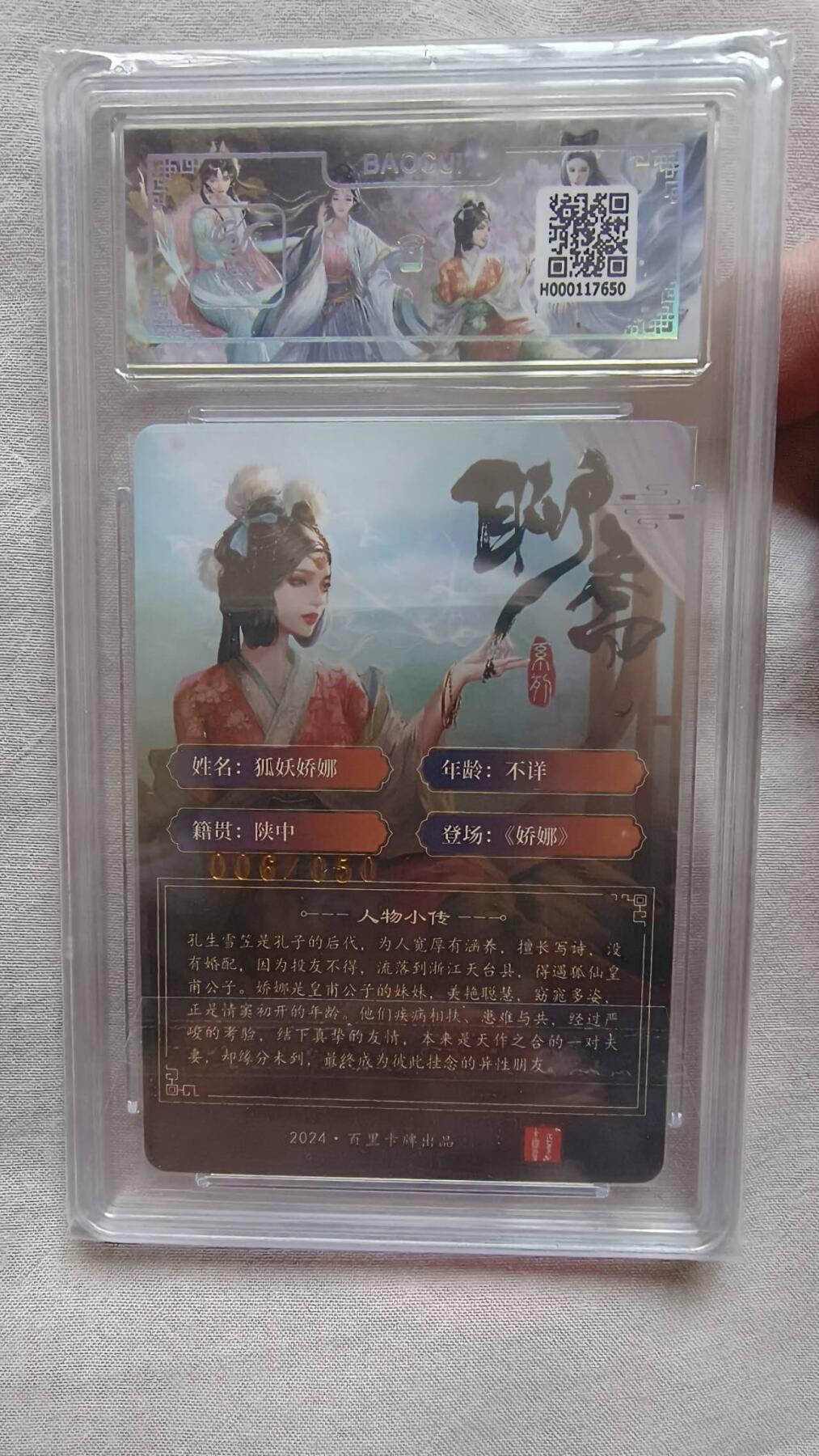 满赠PR！！龙虎卡牌-七八场（满200元包邮，无佣金，每周六结拍，欢迎送拍） 【亲签 编号06】粗闪评级卡 百里 玄鸟聊斋 - 少女乔娜 9.5G