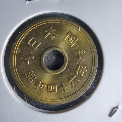 沼泽如烟--第1018场 - 昭和四十六年五元