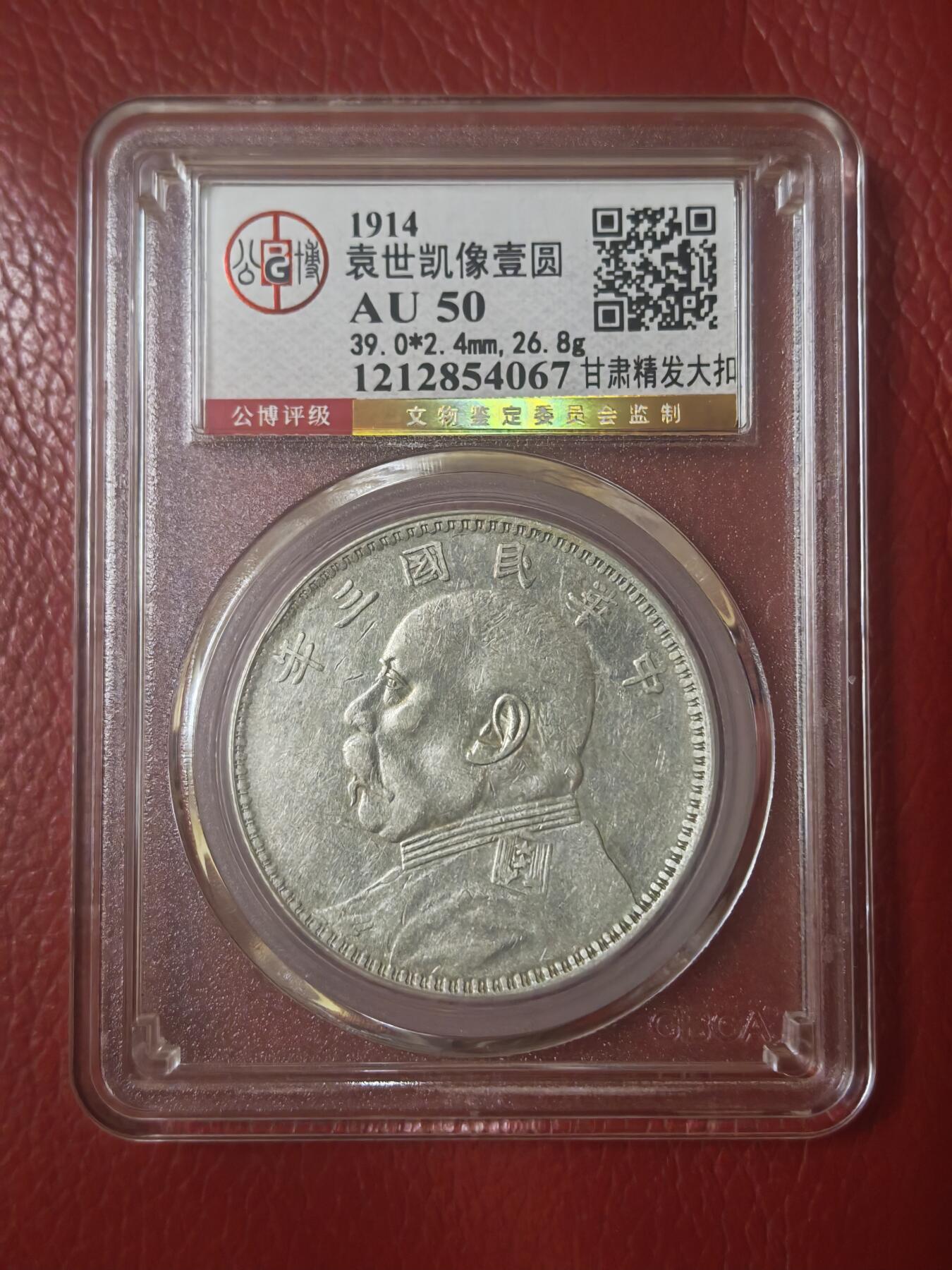 公博AU50甘肃精发大扣 原味好品 24小时直拍 