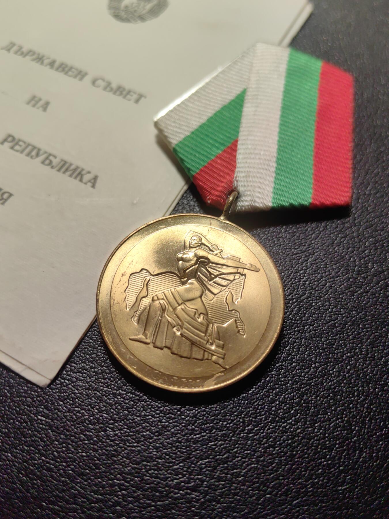 靖甫拍卖第六场 保加利亚民族1300周年奖章带证