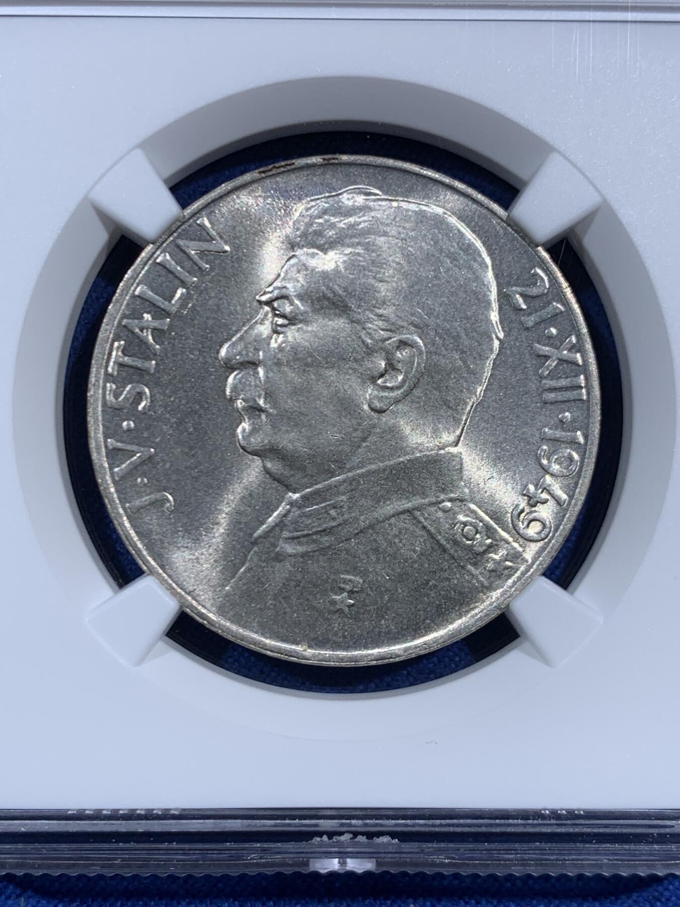 《竞宝斋》第469场 周日，周一 2场连拍 （全场包邮）欢迎送拍 NGC MS62 捷克斯洛伐克斯 1949年 斯大林诞辰100克朗银币