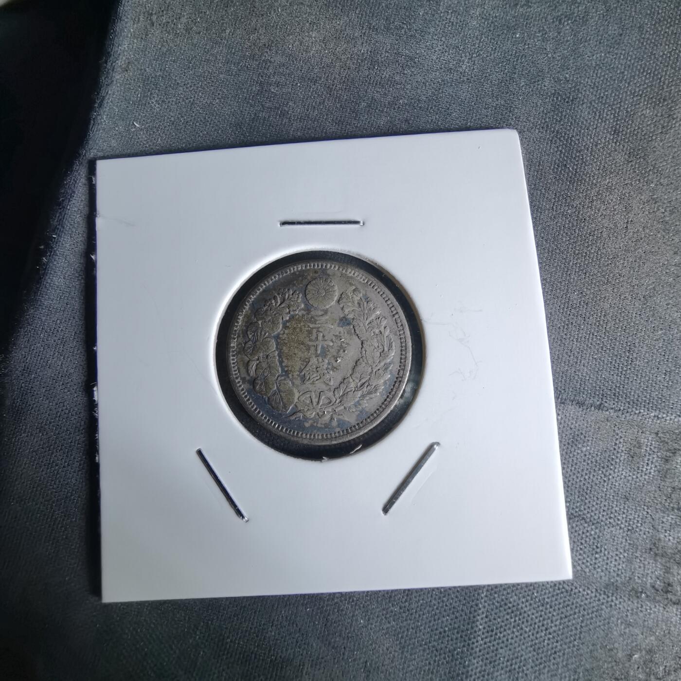 沼泽如烟--第1018场 明治三十九年旭日二十钱银币