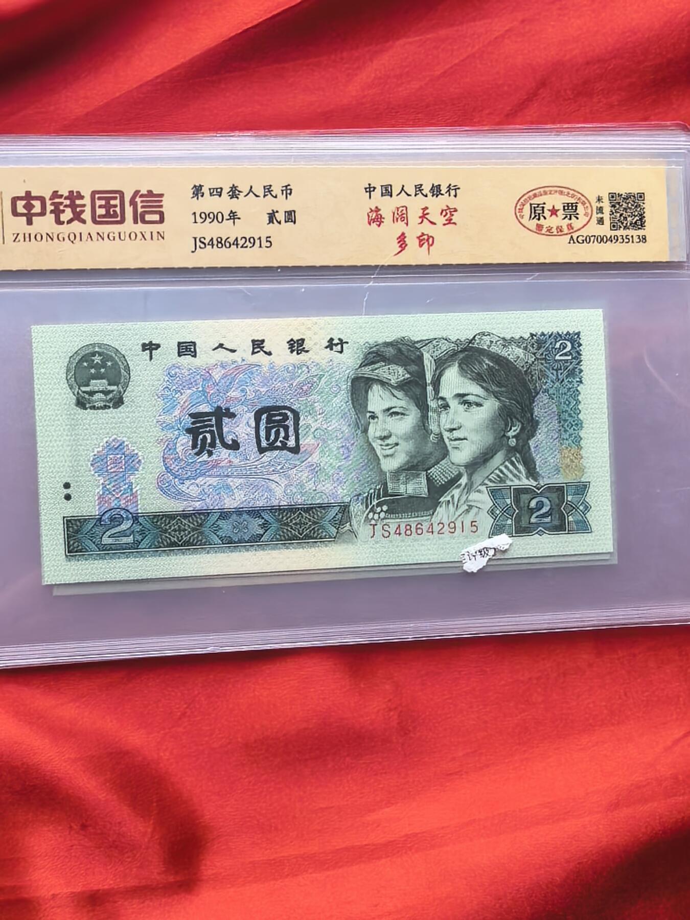 902 JS冠 前7位全同 尾5连顺号 RCGS评级封装 原票未流通 5连号一组