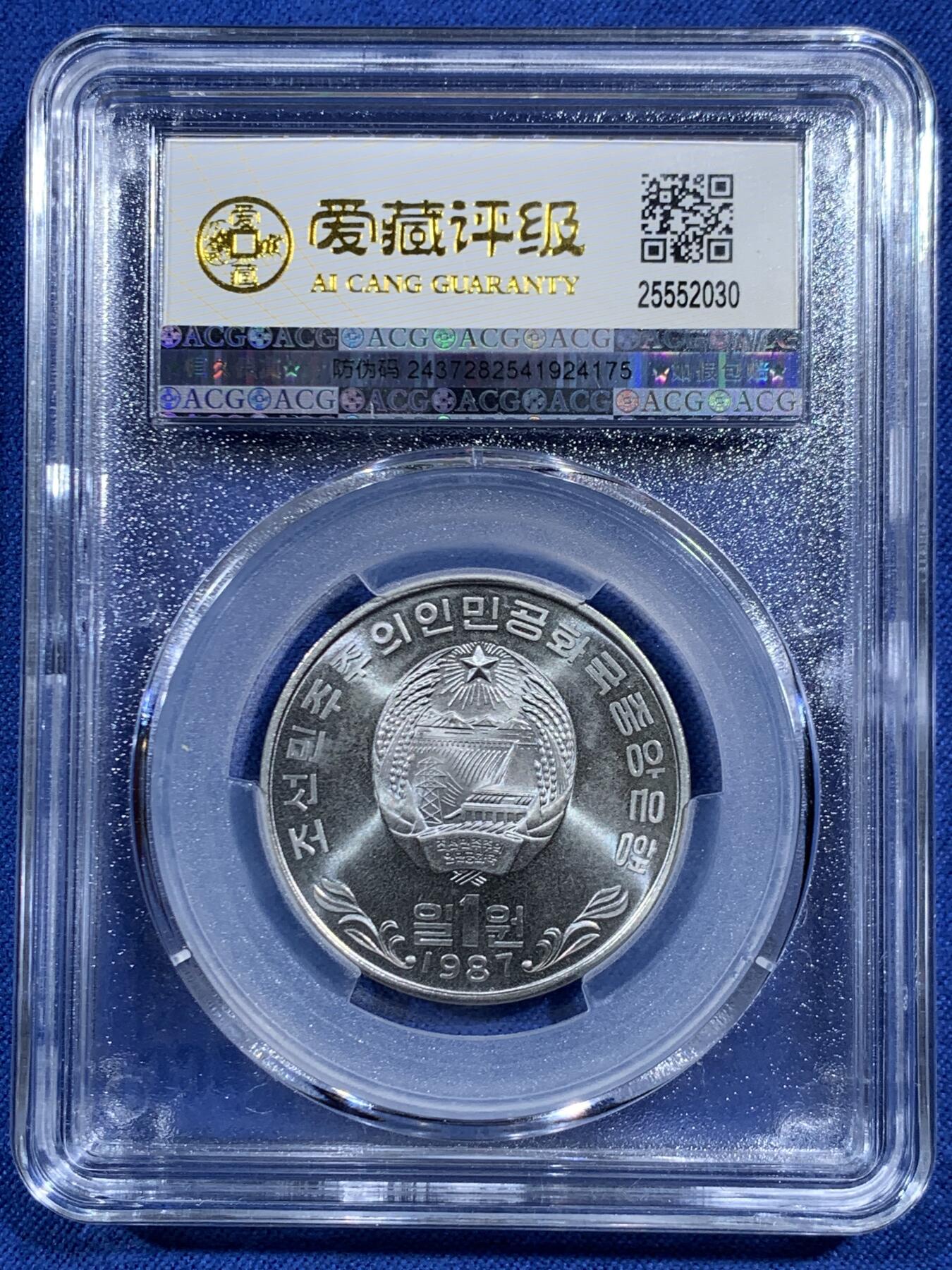 《竞宝斋》第469场 周日，周一 2场连拍 （全场包邮）欢迎送拍 三枚一组 ACG MS65 朝鲜一元普制镍币三雄 金日成出生地+主题思想塔+凯旋门，朝币收藏必备