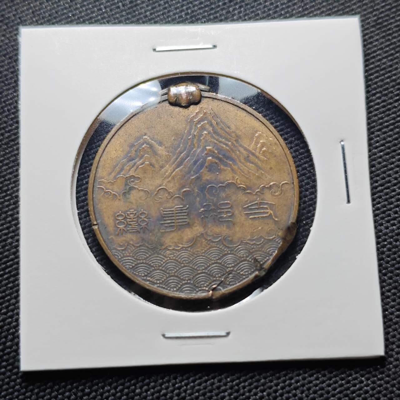 KK钱币收藏小铺   第404期 2月预留时间 周末发货  日本二战章