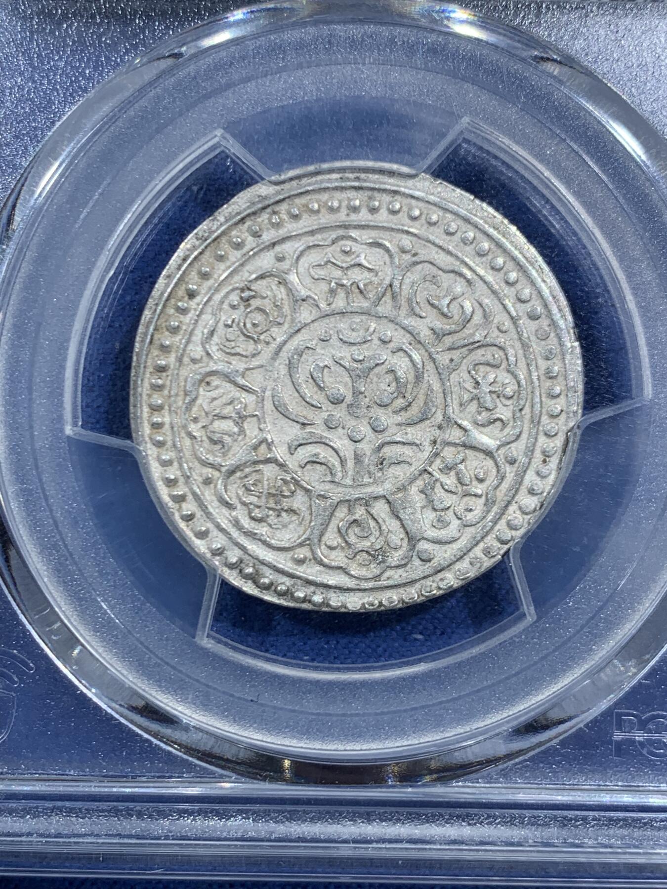 《竞宝斋》第469场 周日，周一 2场连拍 （全场包邮）欢迎送拍 PCGS AU55 西藏章嘎银币，白亮带光美品，异域特色十足