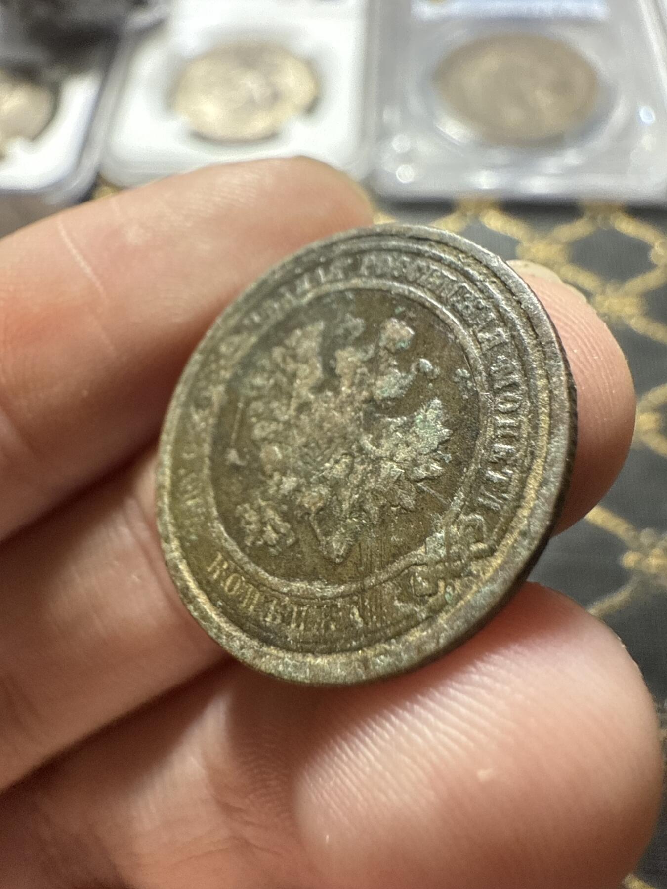 南宋泉阁俄币 外币 国币 专场第二十二期 【送拍无额外佣金】 沙俄 1908年 尼古拉二世1戈比小比铜币 СПБ彼得堡造币厂 品相一般 通货