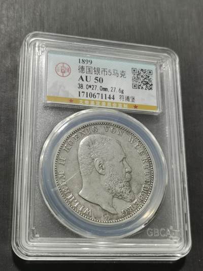 天下钱庄专场欢迎参拍 - 德国符腾堡5马克银币