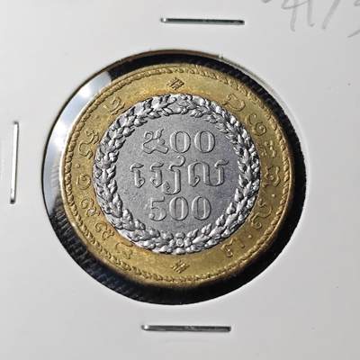 KK钱币收藏小铺   第404期 2月预留时间 周末发货 -  柬埔寨500瑞尔双色币