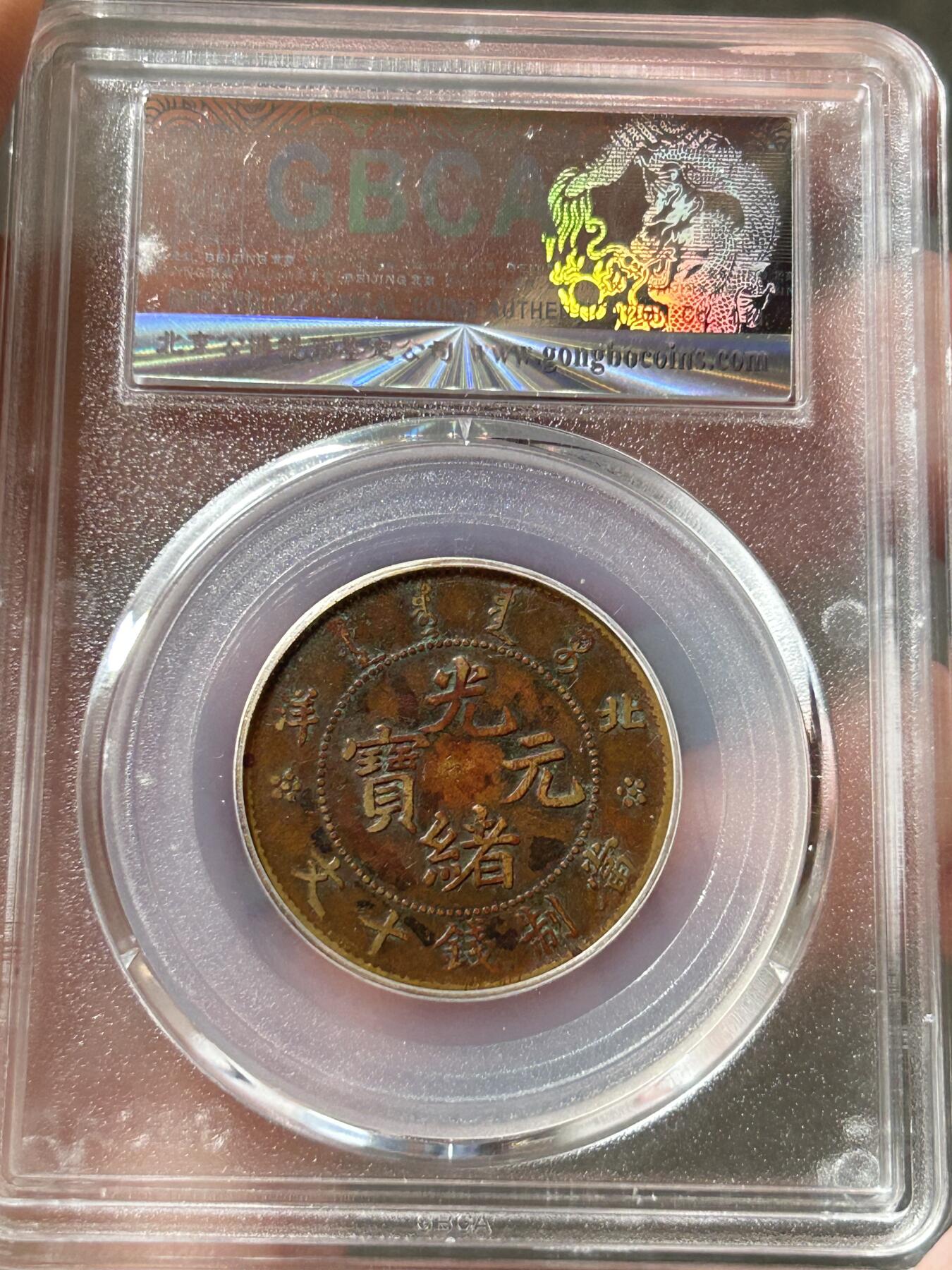 公博XF45～北洋局造十文