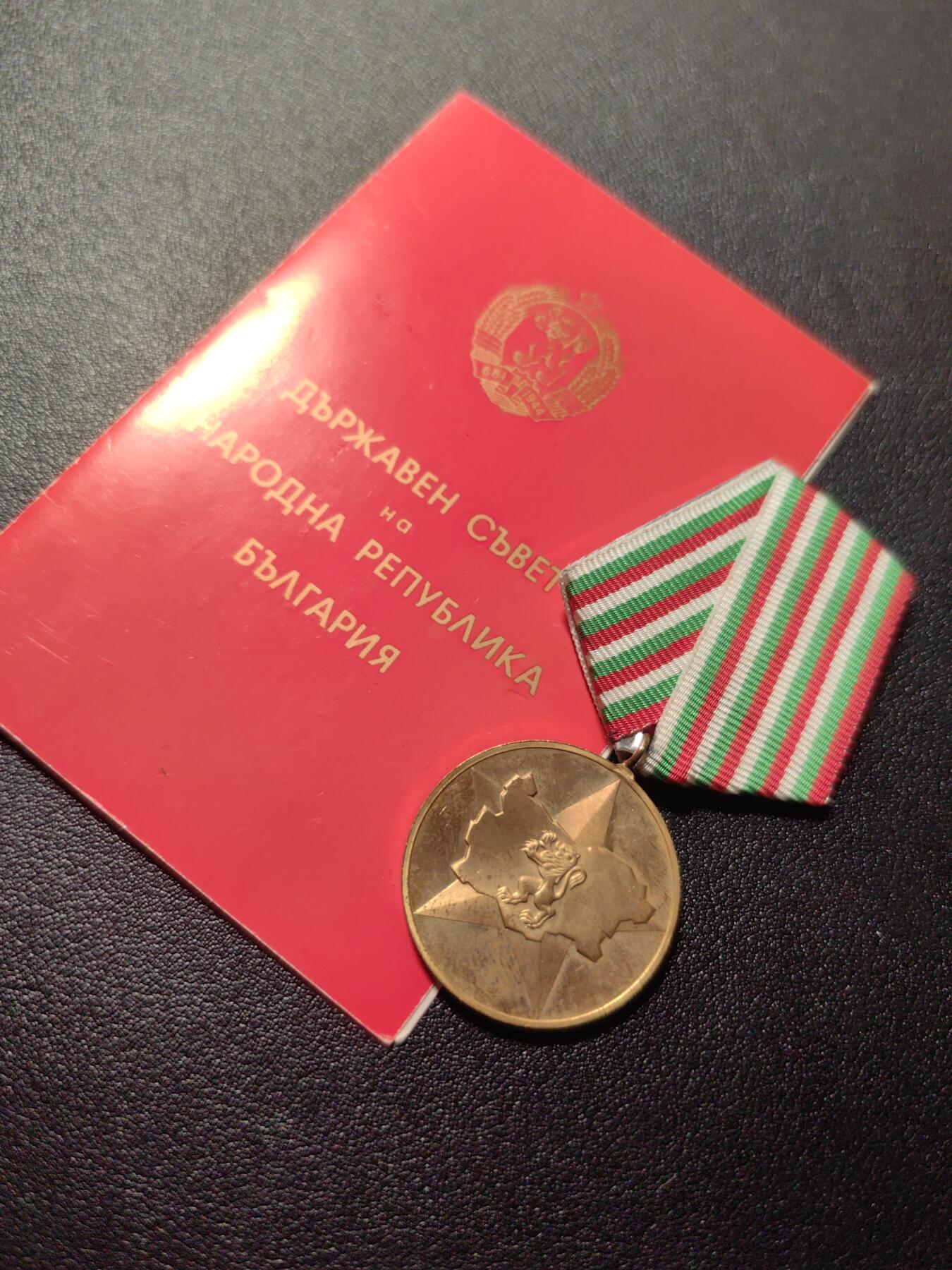 靖甫拍卖第六场 保加利亚建国40周年奖章带证