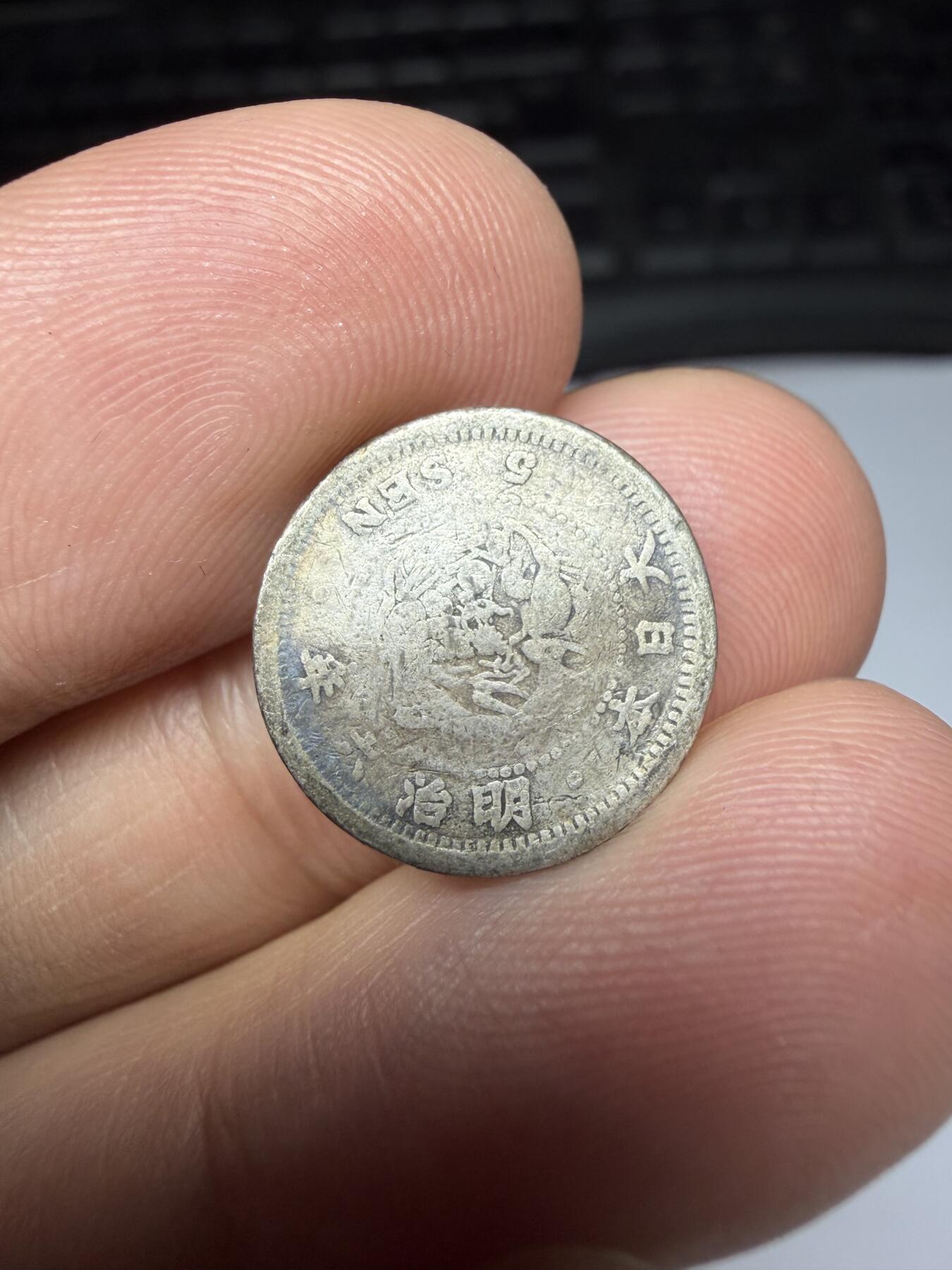 2026年集古藏今外币拍卖第三期-第1场—（总第311拍），可以寄存60天，满160元包邮。 明治6年龙五钱银币