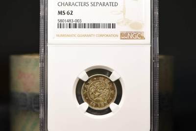 明治八年龙十钱NGC MS62 - 明治八年龙十钱NGC MS62