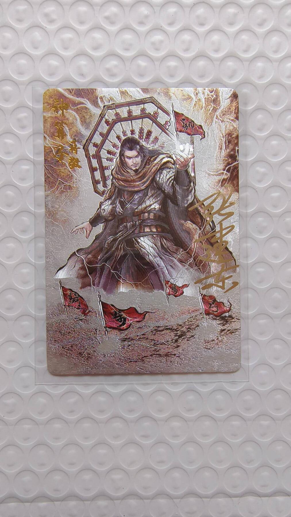 满赠PR！！龙虎卡牌-七八场（满200元包邮，无佣金，每周六结拍，欢迎送拍） 【亲签】粗闪卡 卡德曼 张建东水浒 - 神算子蒋敬