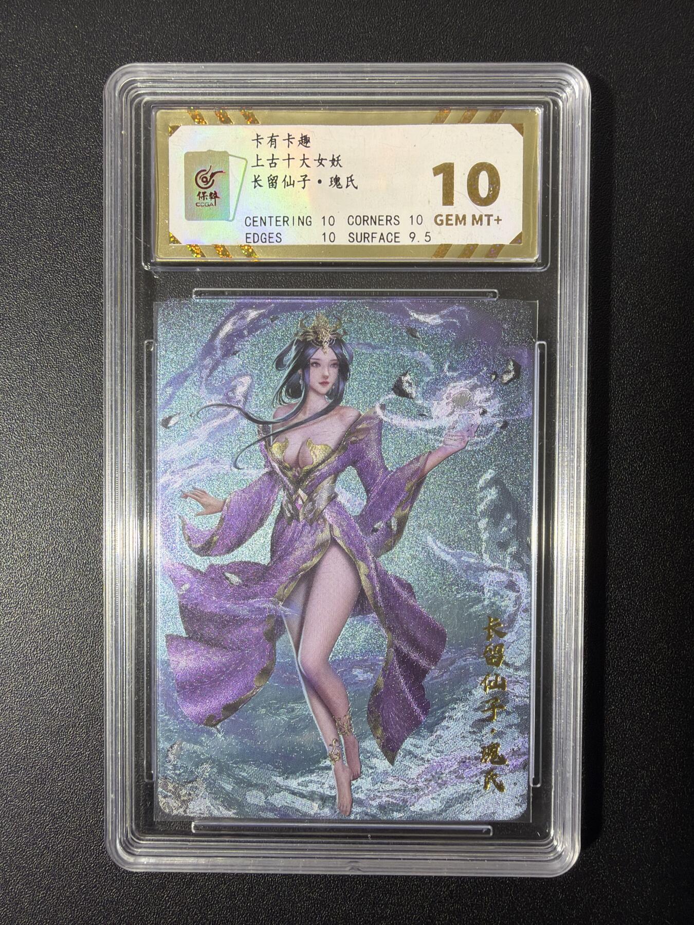 NO.26 好又多金牌大场，夯爆了的马年开门红！每周一站式配齐，方便凑单！（周6晚9点截拍，卖家免费送拍！） 卡有卡趣 上古十大女妖 长留仙子·瑰氏 折光粗闪 10g