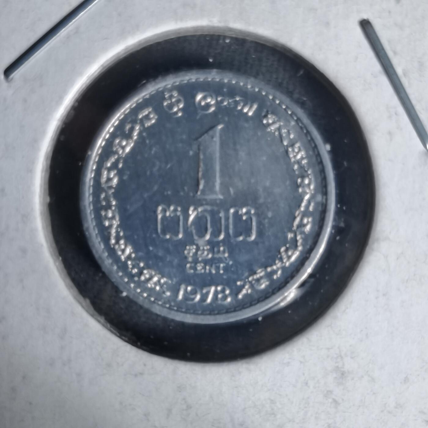 沼泽如烟--第1017场 斯里兰卡1978年一分