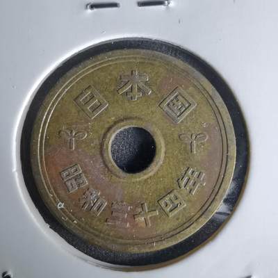 沼泽如烟--第1018场 - 昭和三十四年五元