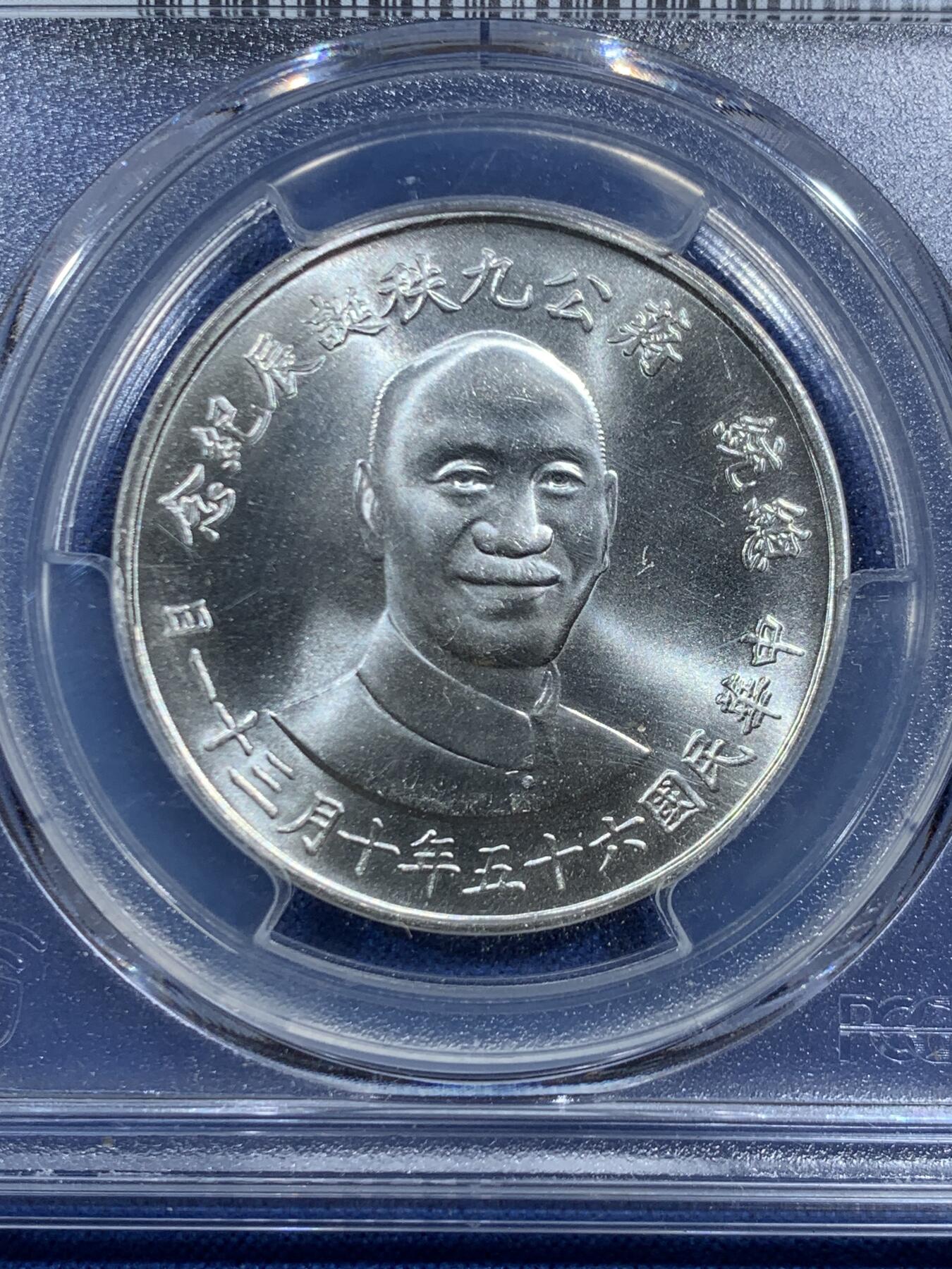 《竞宝斋》第469场 周日，周一 2场连拍 （全场包邮）欢迎送拍 PCGS MS66 台湾省 1976年 蒋公九秩纪念银章 背中华秋海棠叶