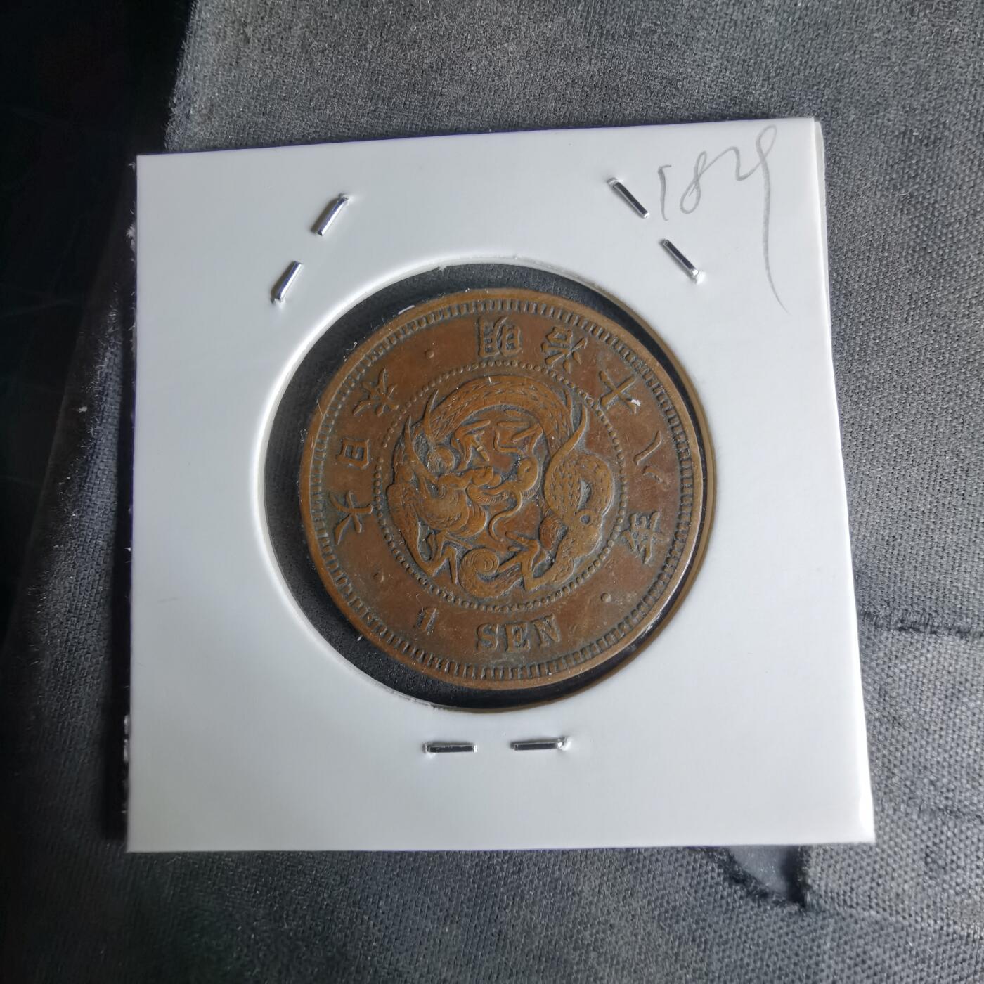 沼泽如烟--第1018场 明治十八年龙一钱