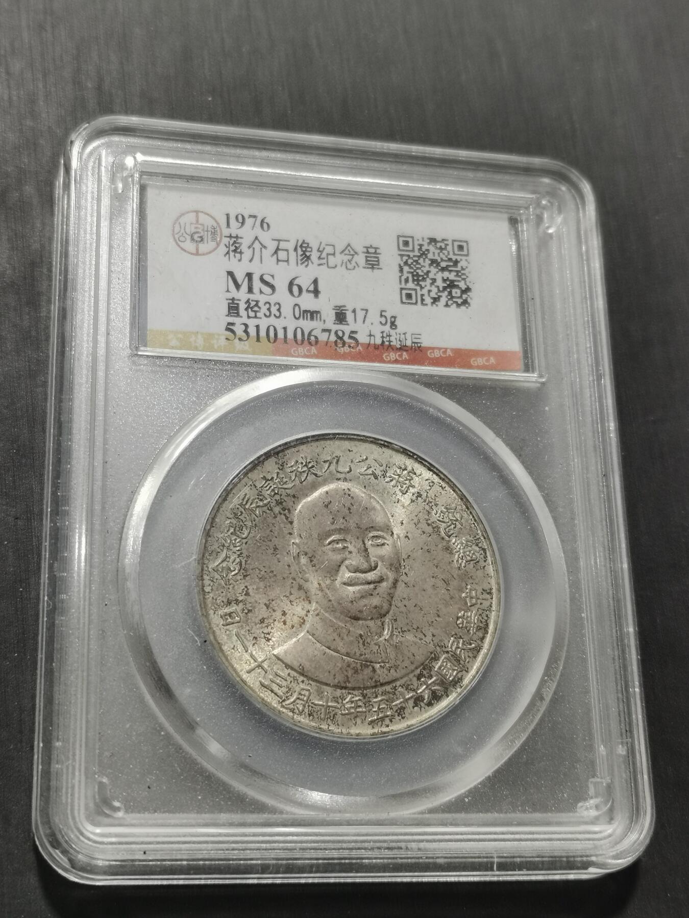 天下钱庄专场欢迎参拍 蒋公九秩银章