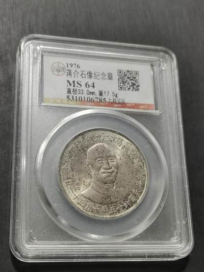 天下钱庄专场欢迎参拍 - 蒋公九秩银章