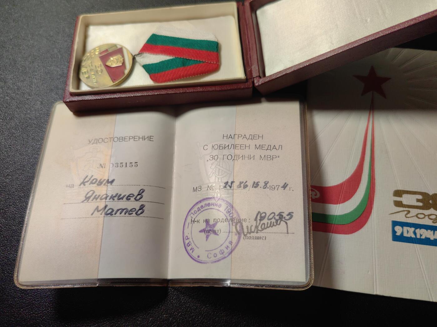 靖甫拍卖第六场 保加利亚内务部30周年奖章全套 原盒带证和嘉奖信