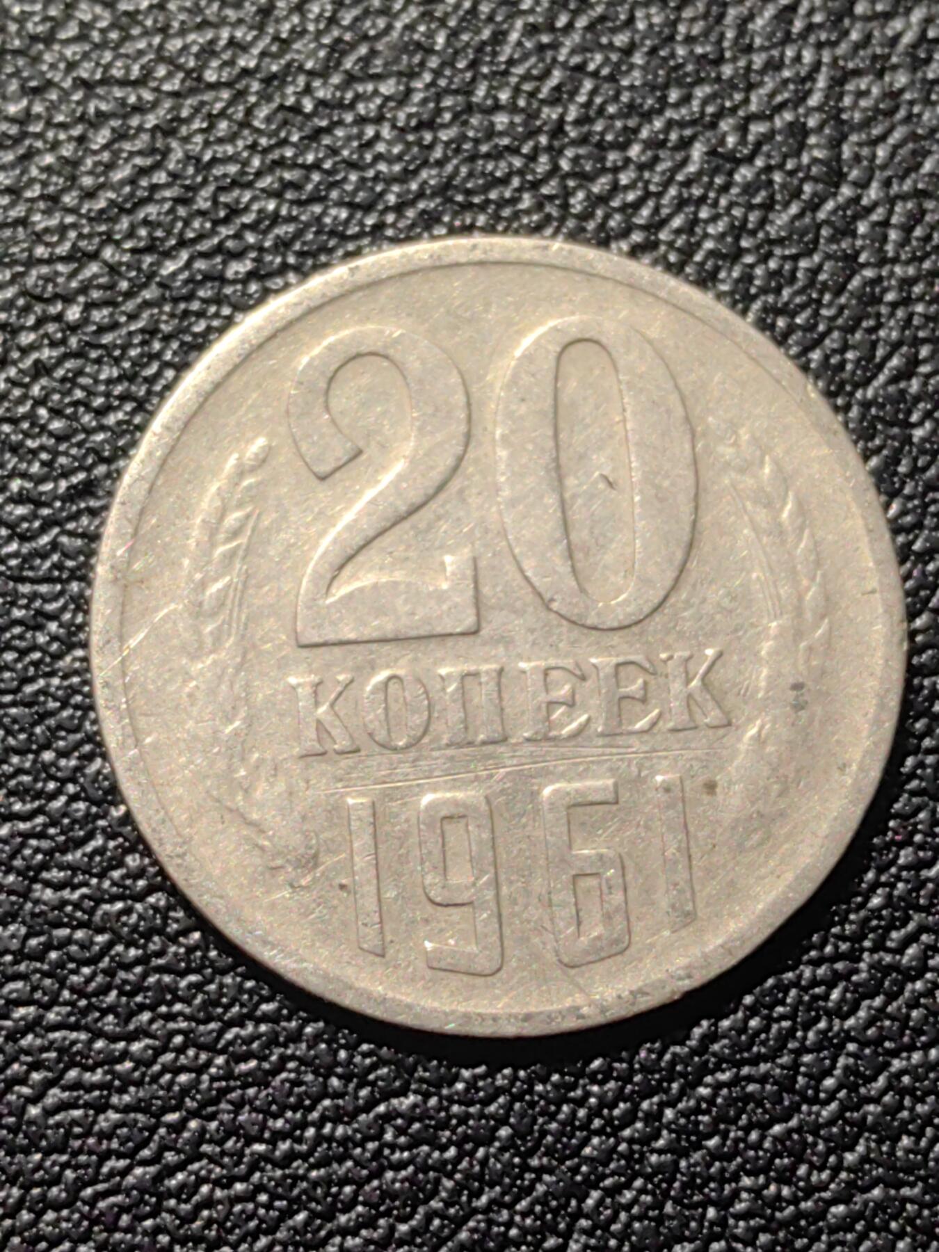 靖甫拍卖第六场 苏联20戈比