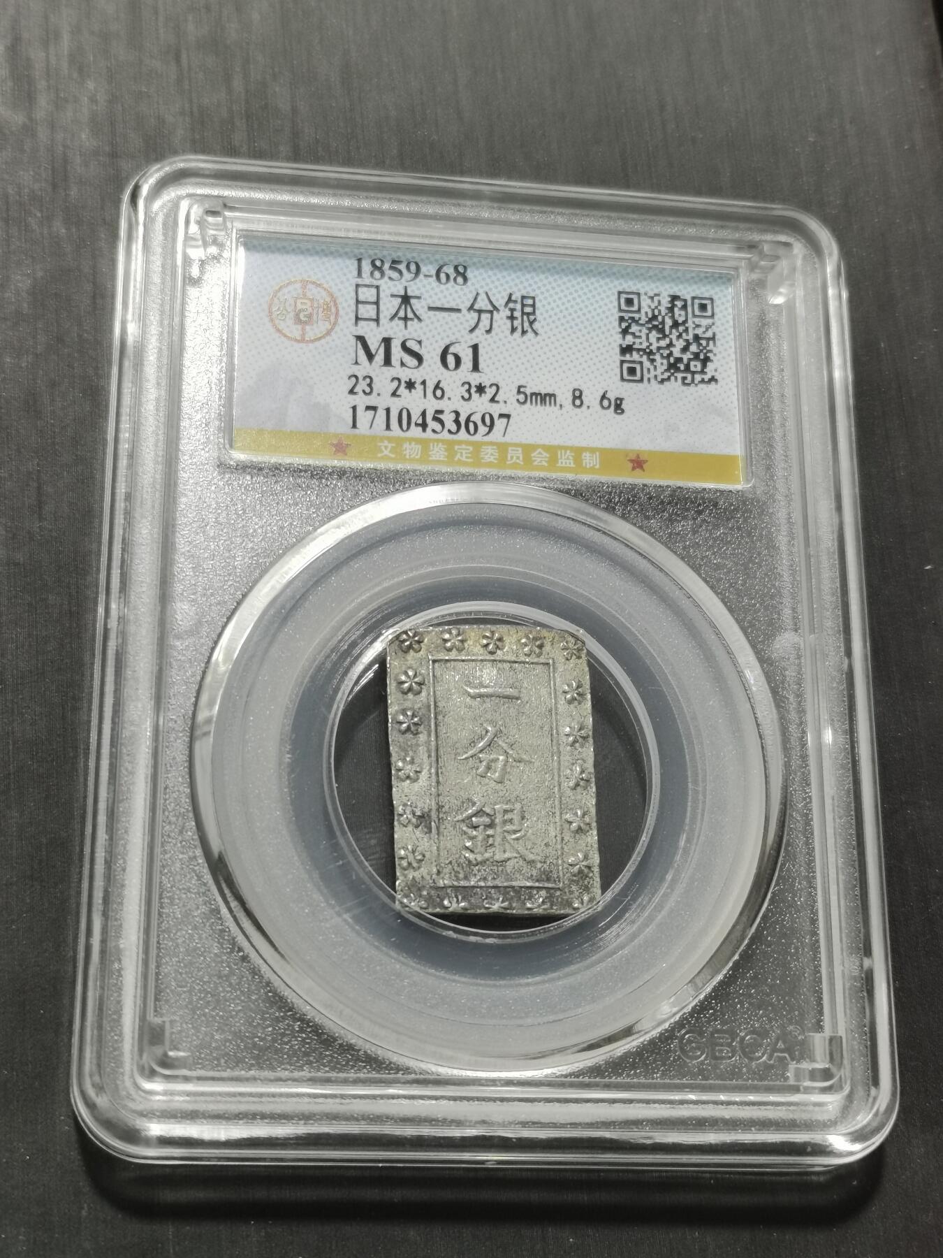 天下钱庄专场欢迎参拍 日本一分银