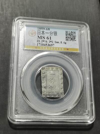 天下钱庄专场欢迎参拍 - 日本一分银