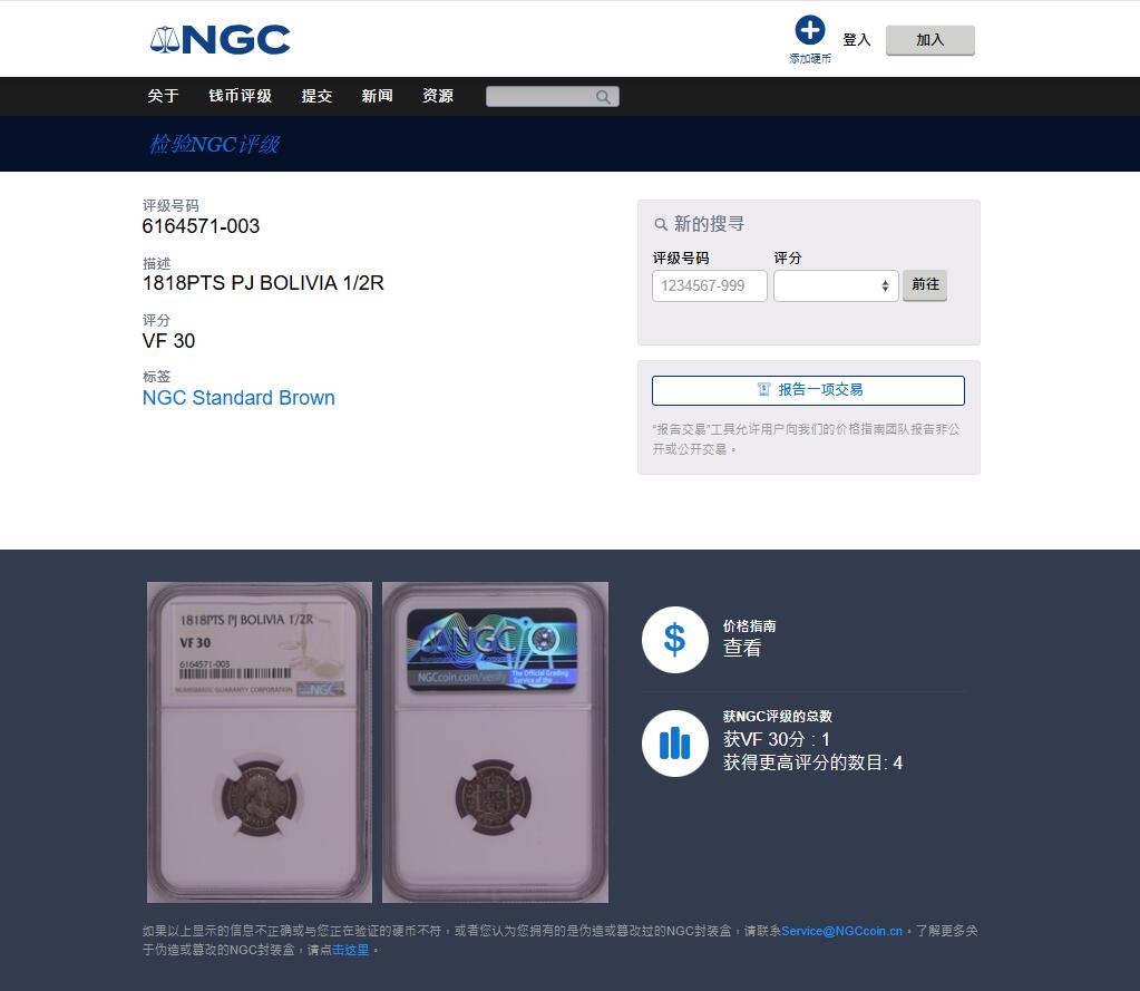 《竞宝斋》第469场 周日，周一 2场连拍 （全场包邮）欢迎送拍 NGC VF30 西属玻利维亚1818年1/2雷亚尔双柱人像银币，辅币量小的多，费七版，少见品种，年份不错，NGC出分仅5枚