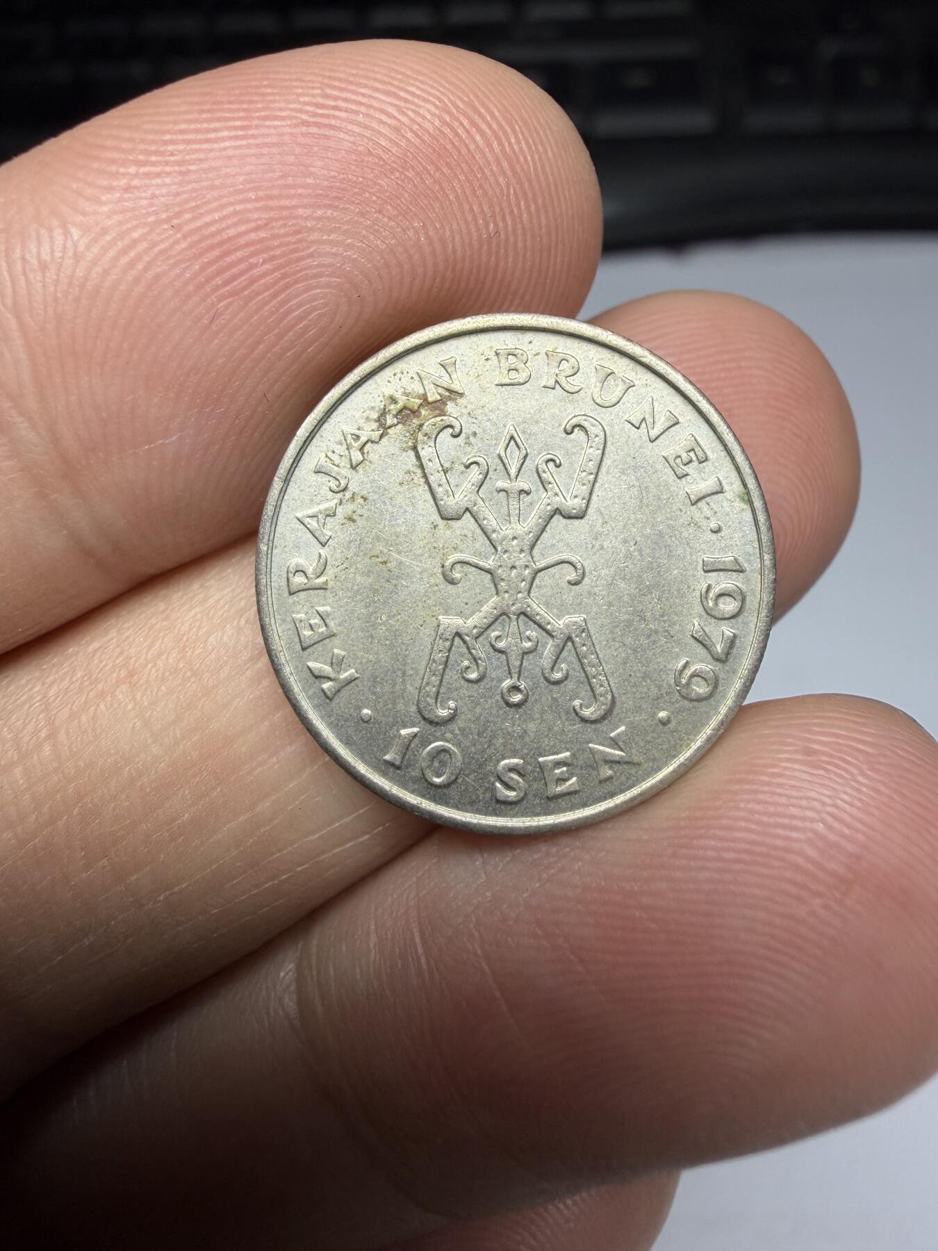 2026年集古藏今外币拍卖第三期-第1场—（总第311拍），可以寄存60天，满160元包邮。 1979年文莱10分