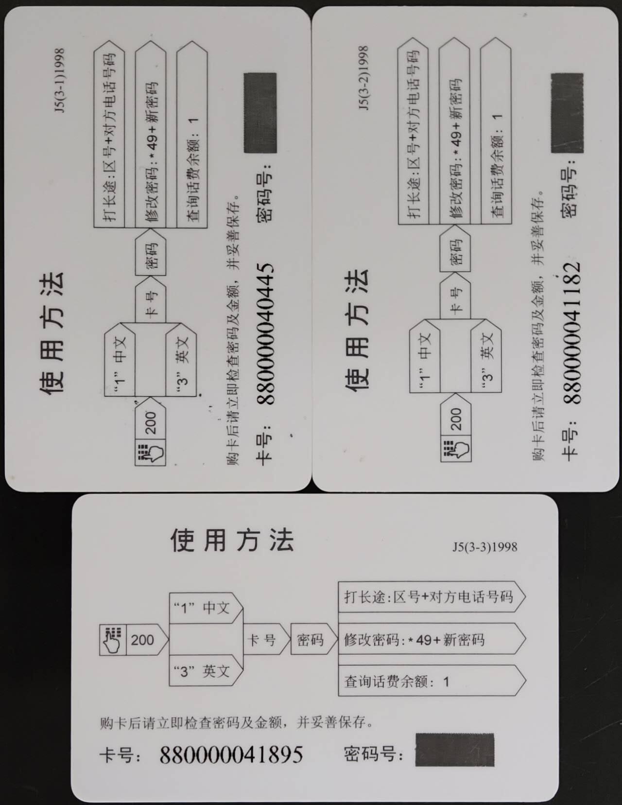 公藏第62期裸卡拍卖 北京200密码卡（庆祝香港.回归一周年）3全过期新卡。品好。