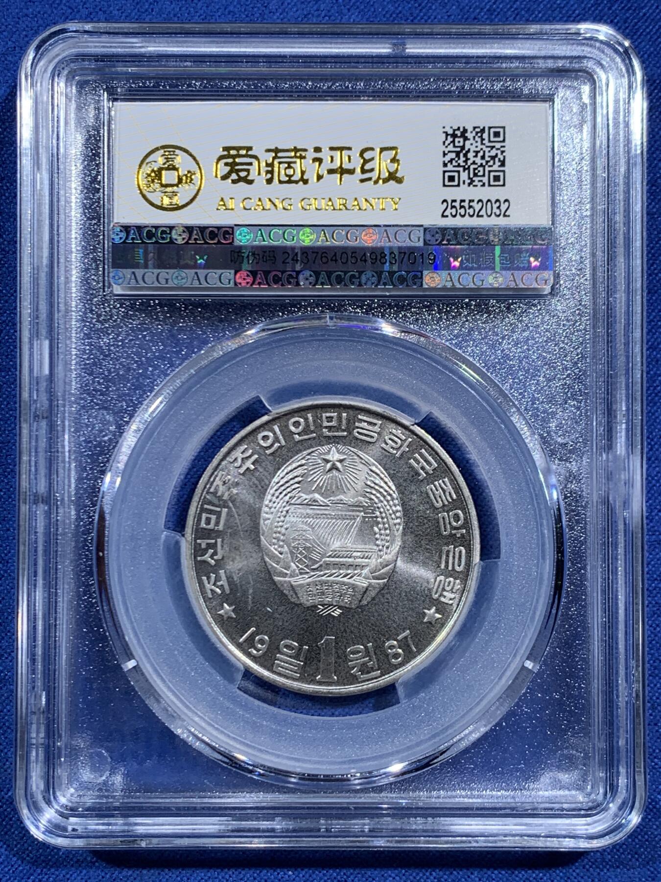 《竞宝斋》第469场 周日，周一 2场连拍 （全场包邮）欢迎送拍 三枚一组 ACG MS65 朝鲜一元普制镍币三雄 金日成出生地+主题思想塔+凯旋门，朝币收藏必备