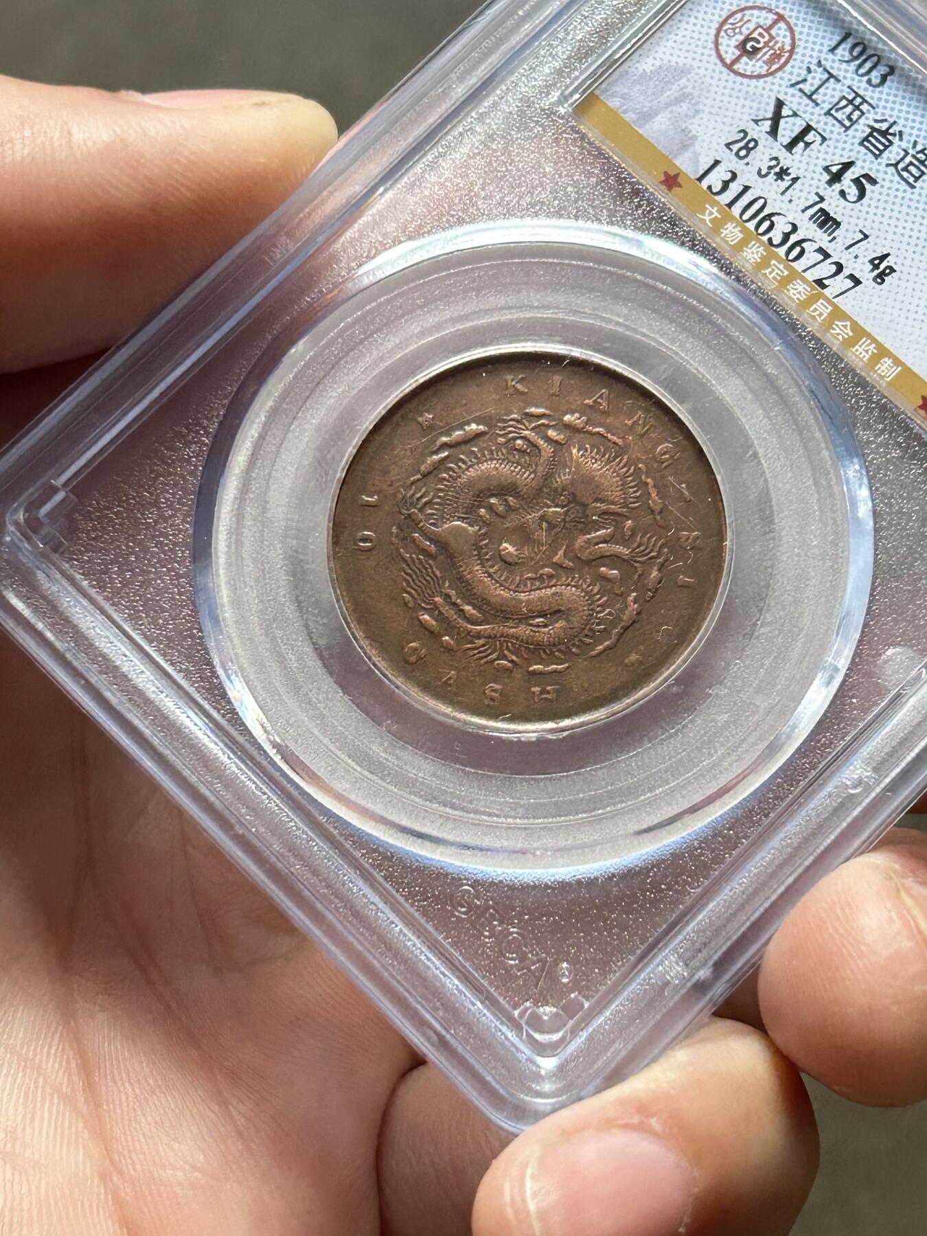 公博XF45～江西省造十文