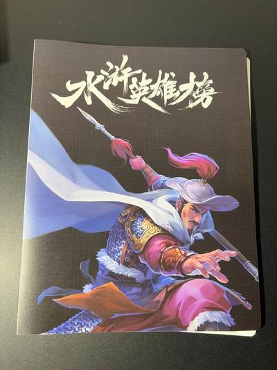 NO.26 好又多金牌大场，夯爆了的马年开门红！每周一站式配齐，方便凑单！（周6晚9点截拍，卖家免费送拍！） - 【卡册】鲁艺水浒英雄9宫卡册一本46页 全新
