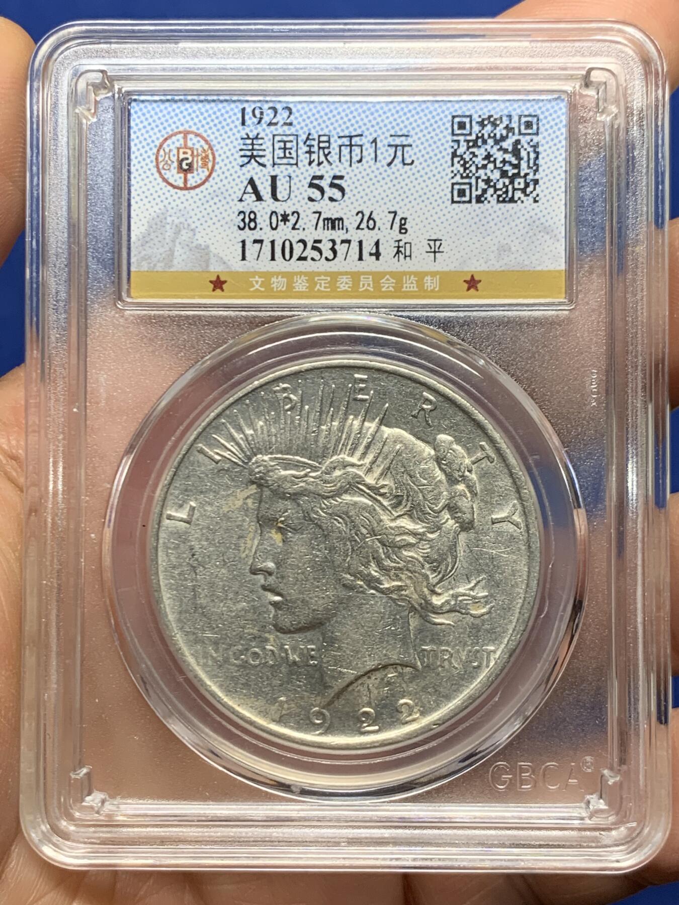 《竞宝斋》第469场 周日，周一 2场连拍 （全场包邮）欢迎送拍 公博 AU55 美国1922年和平鸽银币