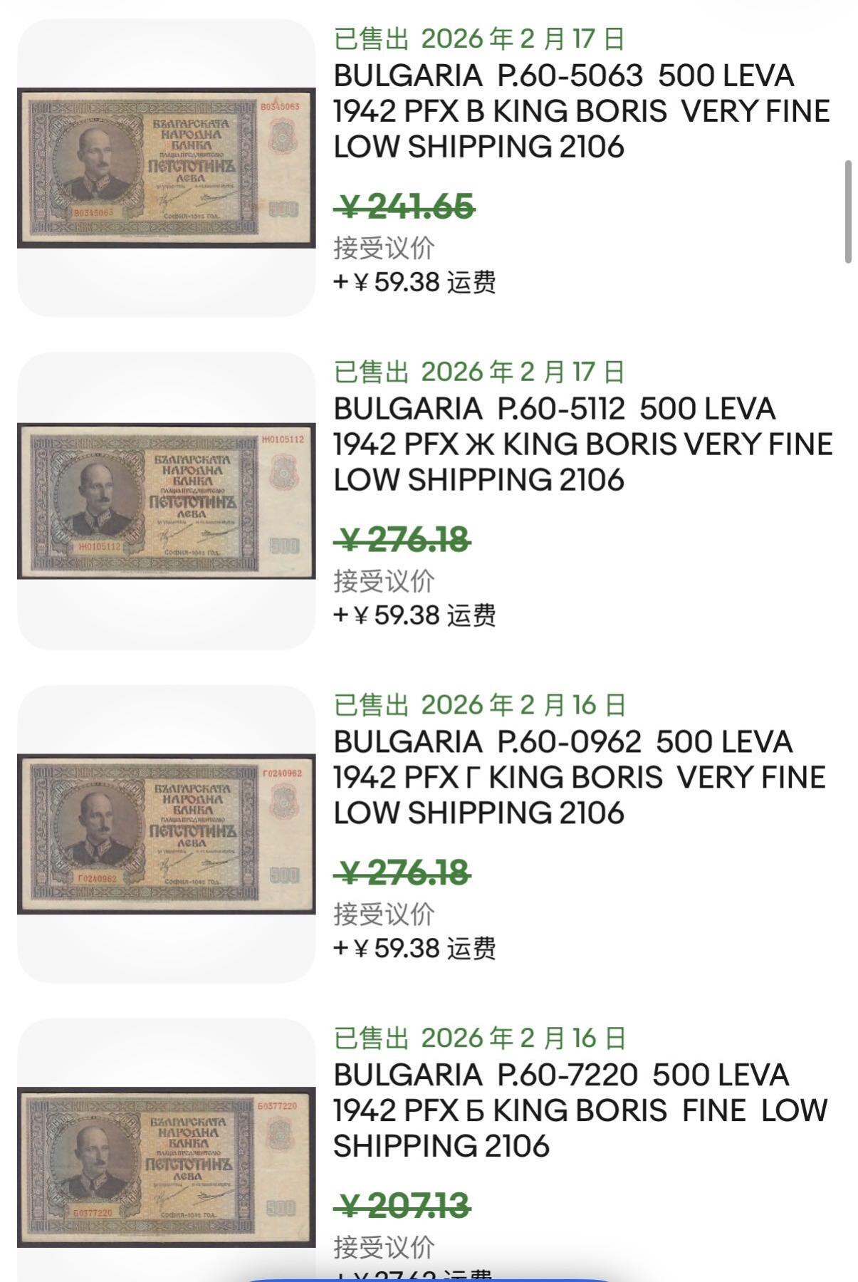 小福收藏拍卖第202期 流通品相裸钞 特惠场 本场全部为欧洲纸币【佣金仅收2% 不设最低佣金 全场包邮】