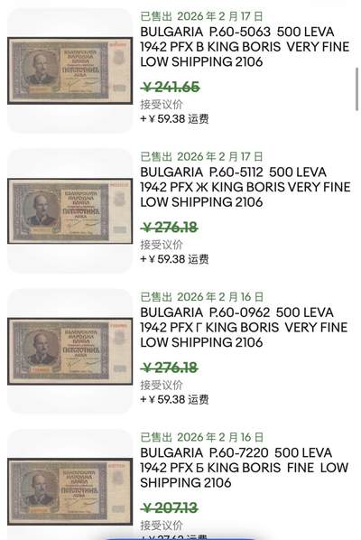 小福收藏拍卖第202期 流通品相裸钞 特惠场 本场全部为欧洲纸币【佣金仅收2% 不设最低佣金 全场包邮】 保加利亚 1942年 500列弗