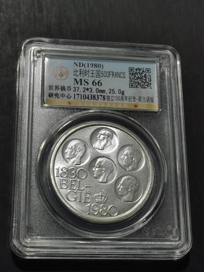 天下钱庄专场欢迎参拍 - 比利时500法郎纪念币