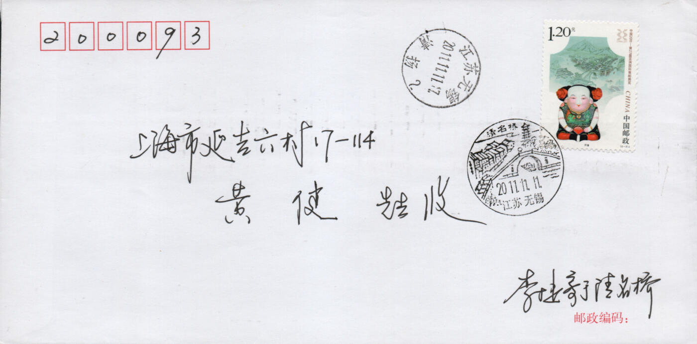 2026年03月14日19:30海外、大陆、澳门、香港邮政精品首日实寄封拍卖专场 2011中国《第27届亚洲国际邮展》自然封首日实寄封