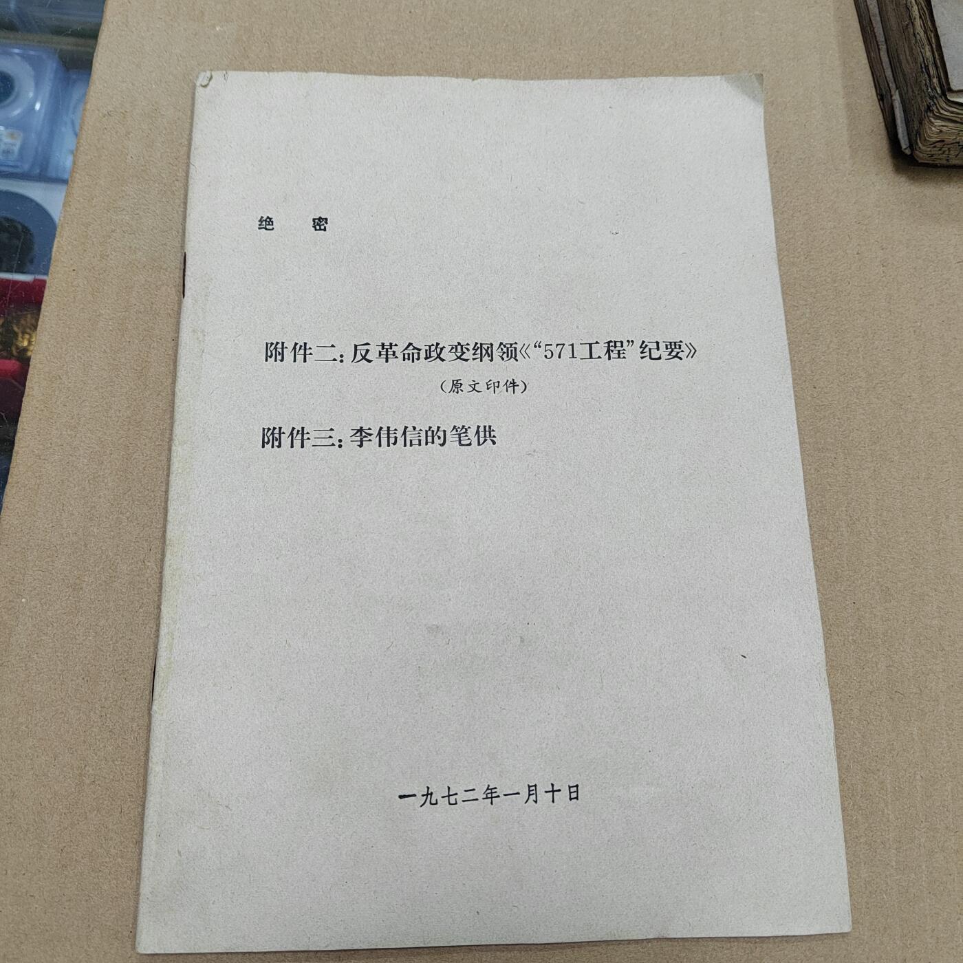 PCAI钱币  10-773  钱币证章古籍小专场 老书一本