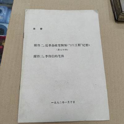 PCAI钱币  10-773  钱币证章古籍小专场 - 老书一本