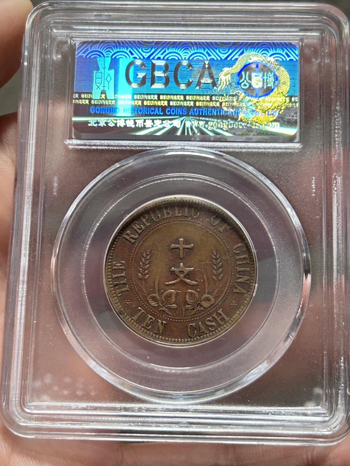 公博XF45～开国纪念十文南京版