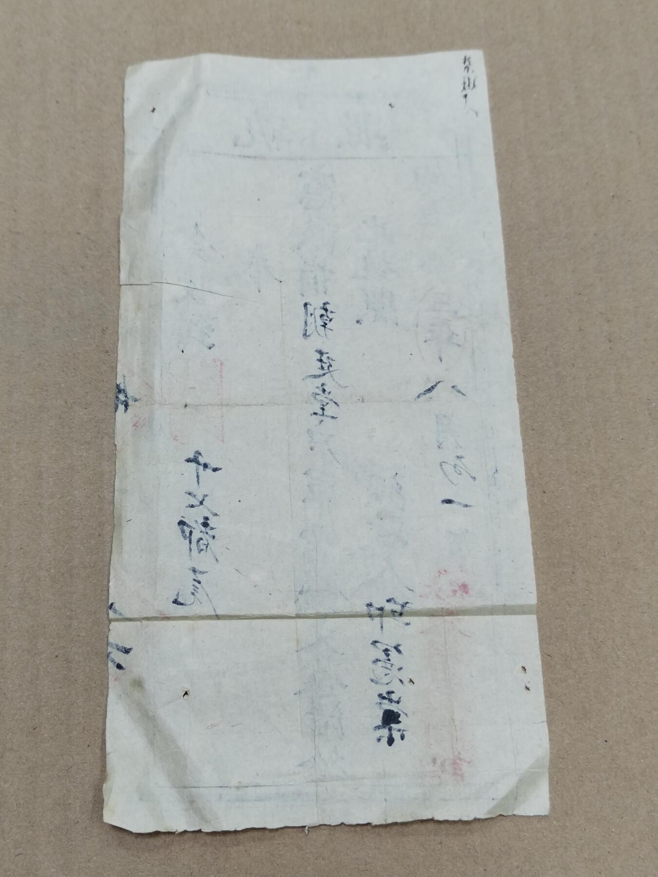 PCAI钱币  10-773  钱币证章古籍小专场 同治年 军户粮执照