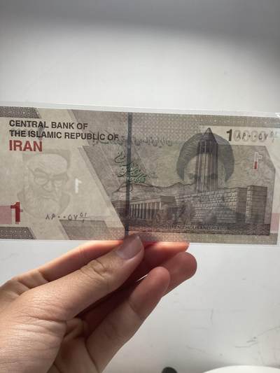 伊朗1万里亚尔2个版本全新保真  错版移位！