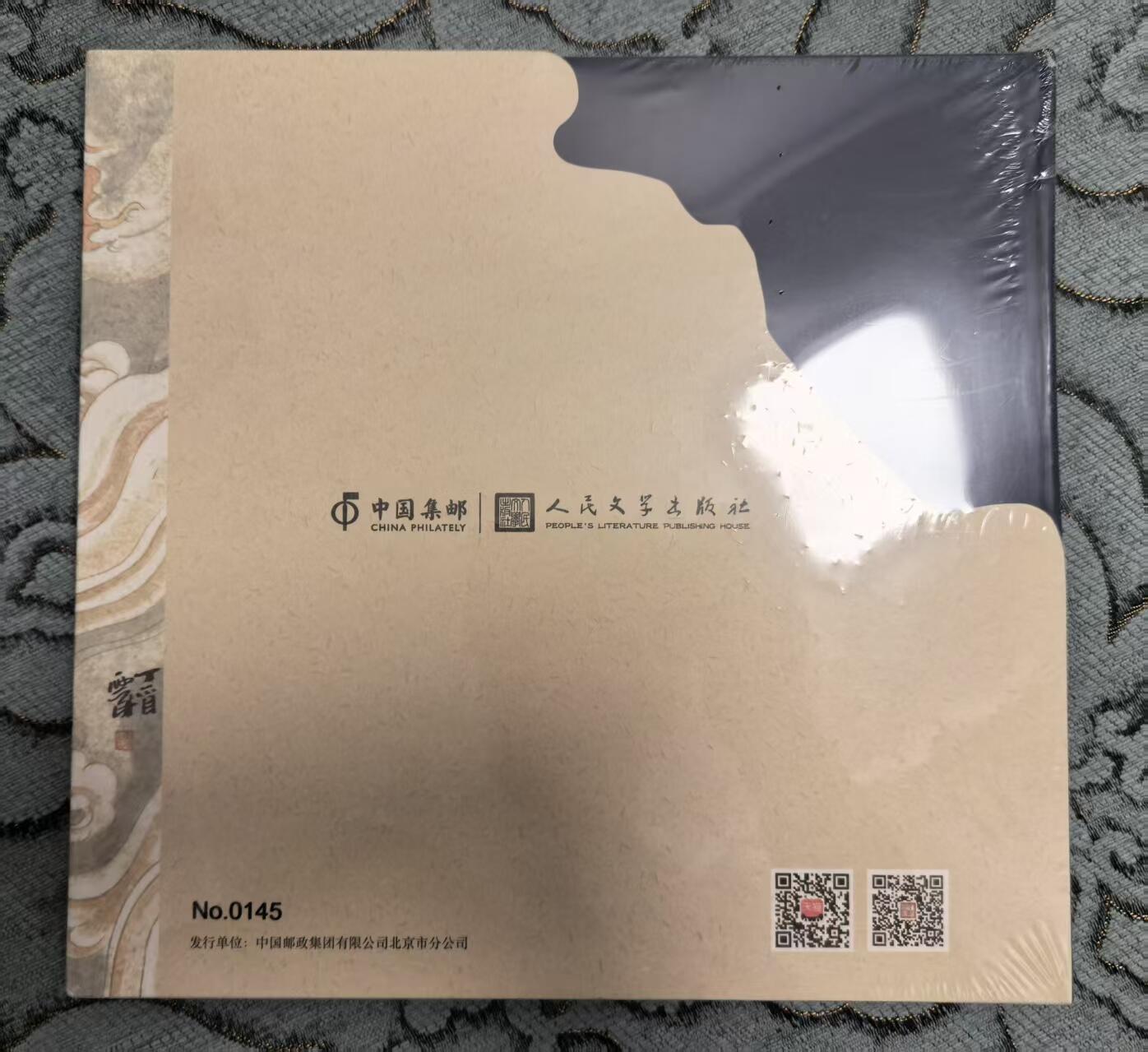 卡牌限时031期专场（21号晚21点截拍） 李云中神话中国，西游系列邮票册，ALLIN套独有，送礼佳品，全新未拆封，含多张大版票，邮局官方出版