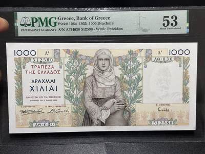《外钞收藏家》第六百一十六期（精品场）（长期征集拍品、欢迎藏友们联系合作） - 1935年希腊1000面额 超大票幅 PMG53 精美票面 无47
