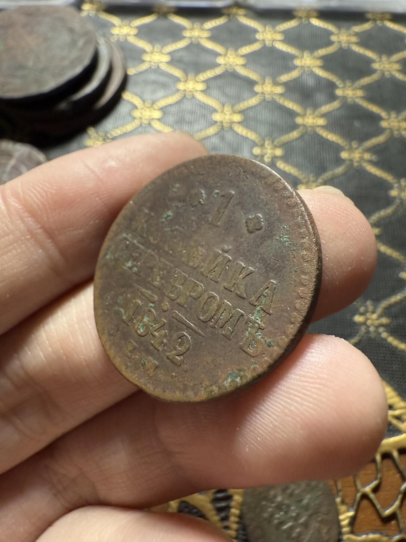 南宋泉阁俄币 外币 国币 专场第二十二期 【送拍无额外佣金】 沙俄 尼古拉一世 1842年 1戈比 EM厂 尼古拉一世的第二套钱币 字口还行 通货好品